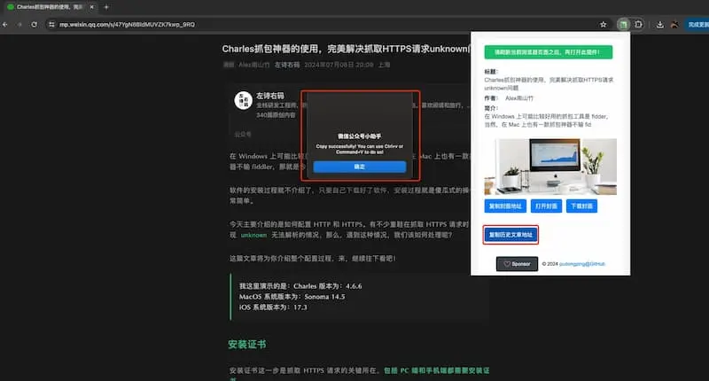mp-vx-insight｜公众号封面图、文章获取-星禾网创星球
