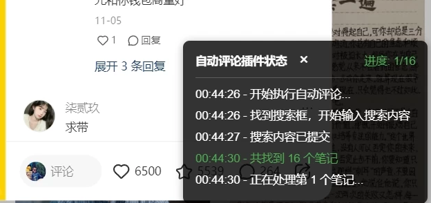 小红书无限评论不屏蔽，截流创业粉精准粉插件，矩阵更加轻松-星禾网创星球