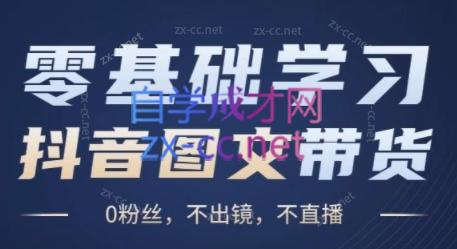 刘不落·图文带货0-1实操课-星禾网创星球