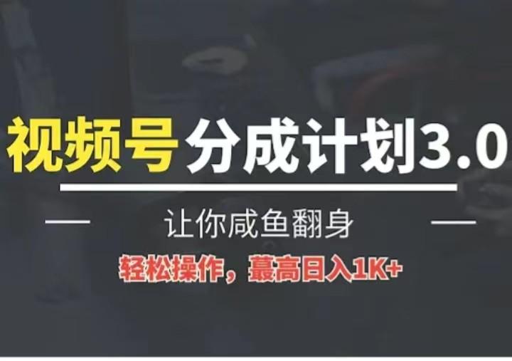 24年视频号冷门蓝海赛道，操作简单，单号收益可达四位数-星禾网创星球