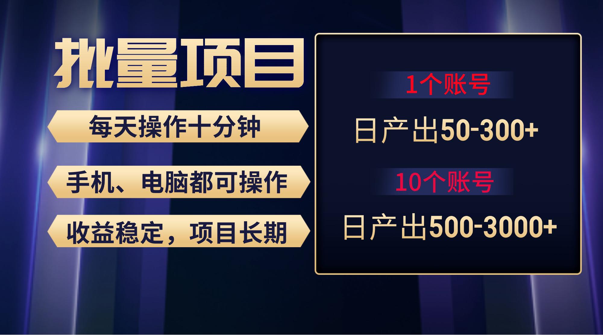 红利项目稳定月入过万，无脑操作好上手，轻松日入300+-星禾网创星球