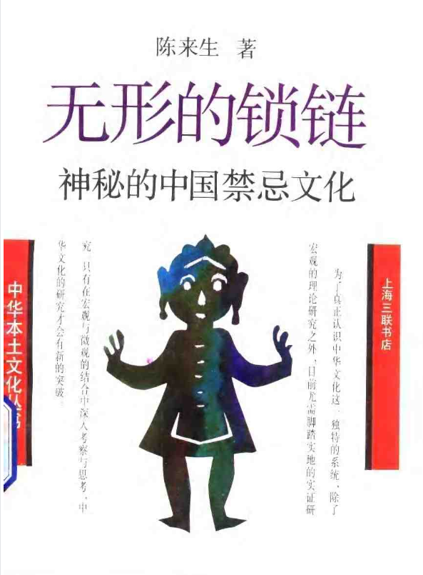 神秘的中国禁忌文化pdf-星禾网创星球
