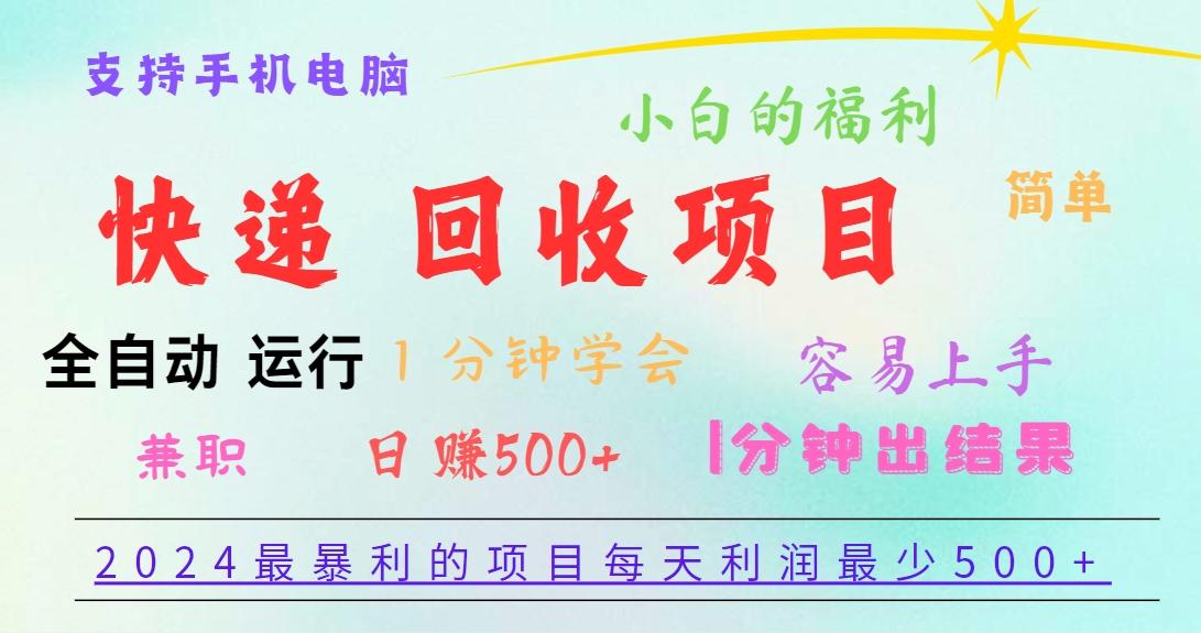 2024最暴利的项目，每天利润500+，容易上手，小白一分钟学会，一分钟出结果-星禾网创星球