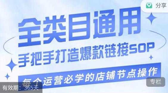单品爆款打造实操运营，单品爆款从“0”-“1”手把手演练运营步骤-星禾网创星球