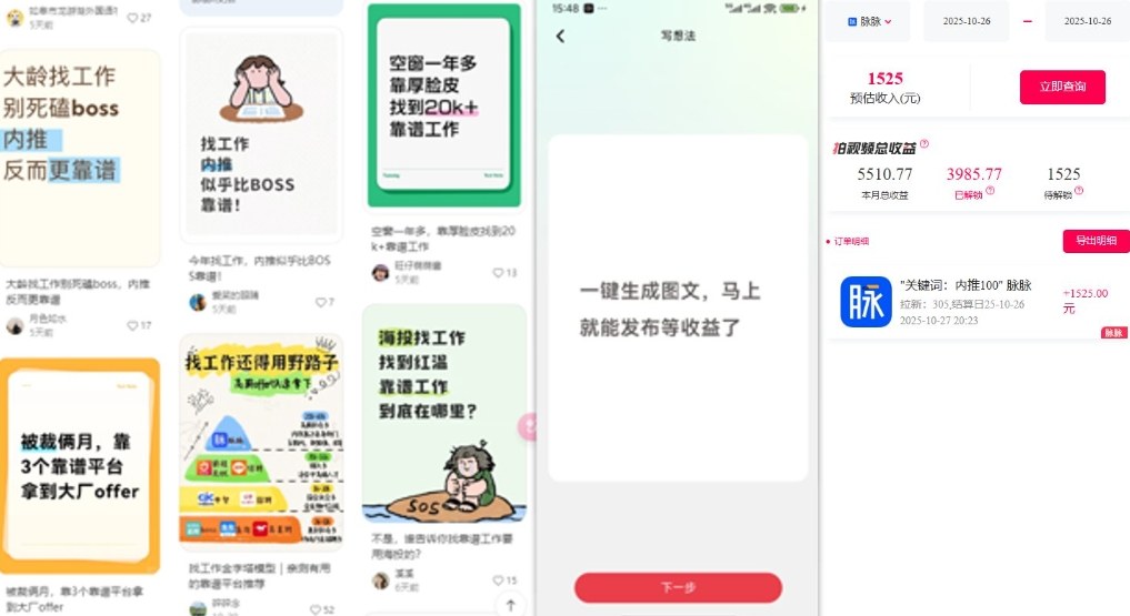 毕业生求职项目拆解_脉脉拉新空白市场,蓝海开局-星禾网创星球