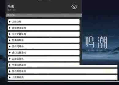 鸣潮某容器直装全源-星禾网创星球