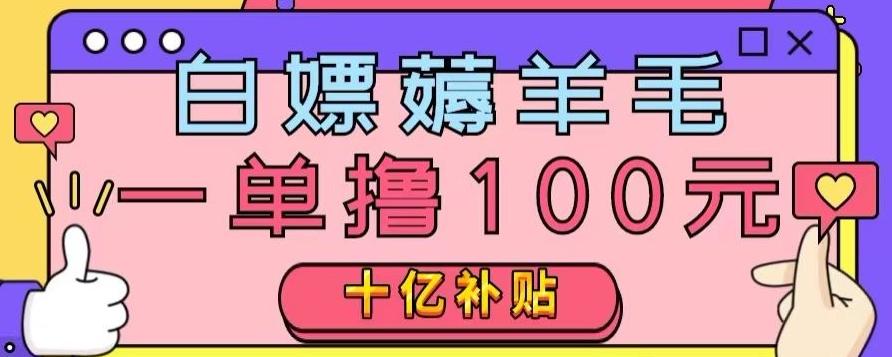 白嫖薅羊毛，易车探店补贴，一单撸100元，时间有限，赶紧上车！-星禾网创星球