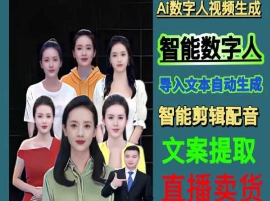 伍老师Ai数字人快速剪辑制作以及变现视频课-星禾网创星球