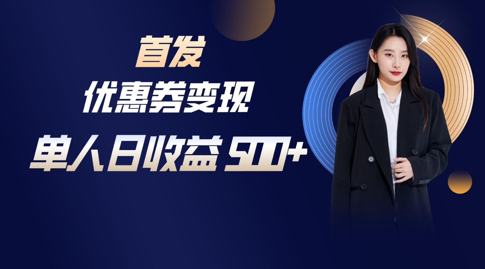 长期稳定项目，单人日收益500+，新手小白轻松上手-星禾网创星球