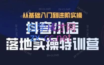 全哥·抖音小店实操玩法-星禾网创星球