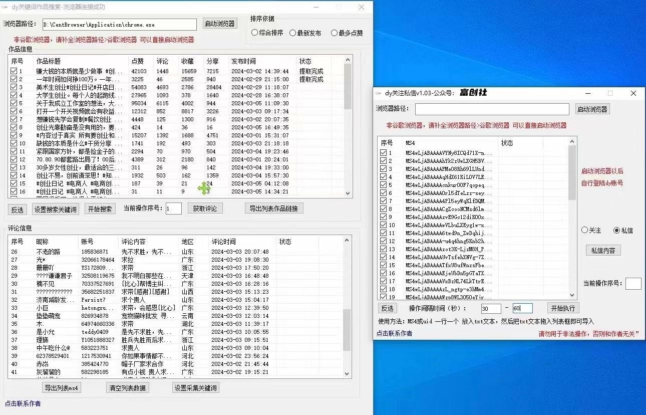 图片[3]-互联网上最新各种截流脚本，全自动更新多开暴力引流，附带常用工具箱大大提升工作效率-星禾网创星球