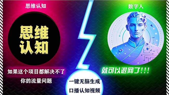 2024下半年最新引流方法，数字人+思维认知口播号，五分钟制作，日引创...-星禾网创星球