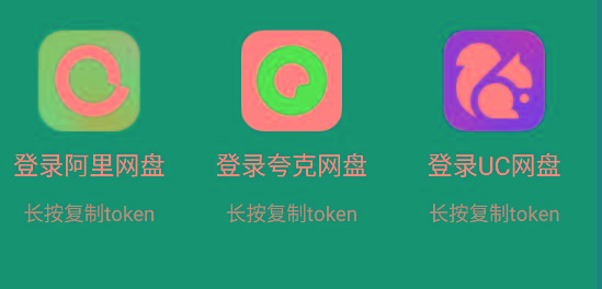 影视仓 v2.0.36 新增夸克、UC、阿里云盘登录功能！-星禾网创星球