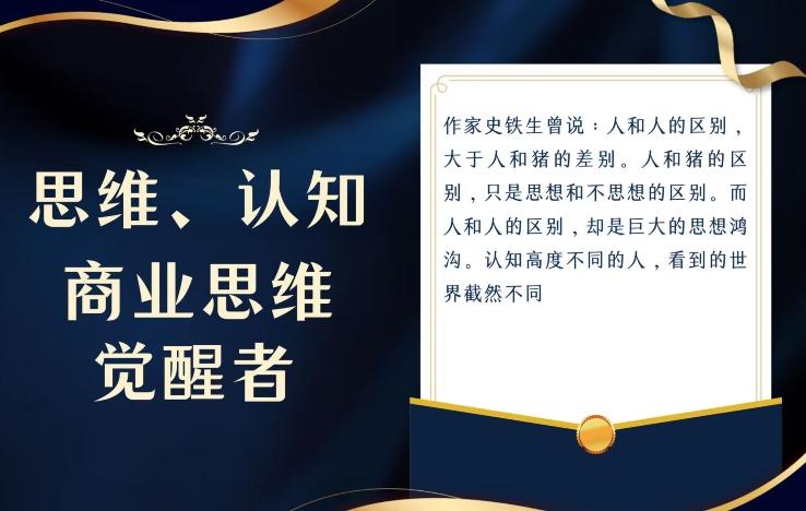 思维，认知觉醒！教你如何破局，做好这一个项目其他任何项目都不想做-星禾网创星球