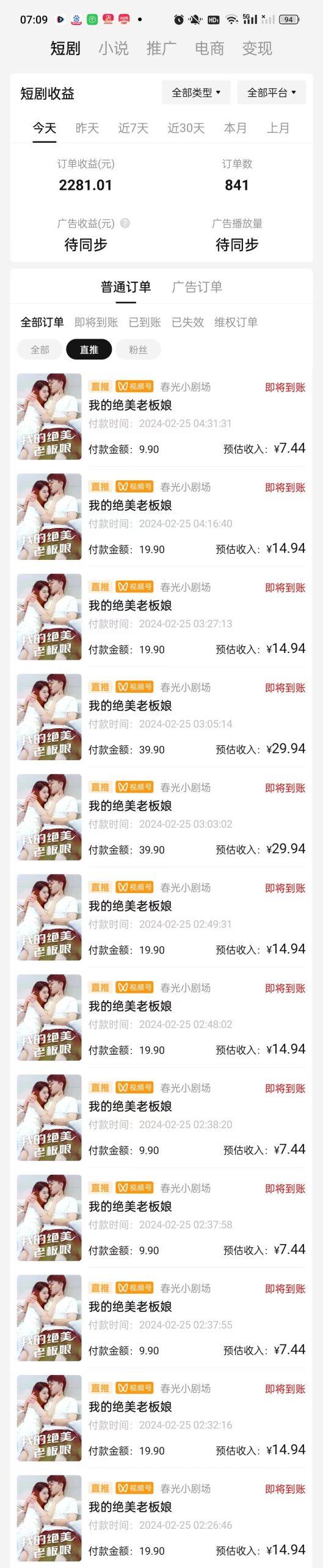 图片[1]-(9634期)2024年蓝海赛道视频号短剧 小白日入1000+落地实操教程-星禾网创星球