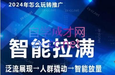 七层老徐·2024引力魔方人群智能拉满+无界推广高阶-星禾网创星球