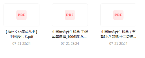中国传统养生珍典-星禾网创星球