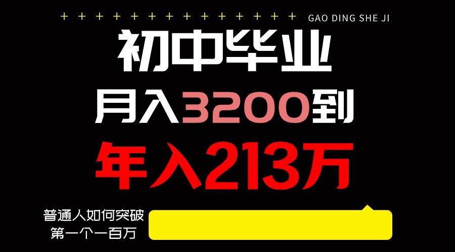 日入3000+纯利润，一部手机可做，最少还能做十年，长久事业-星禾网创星球