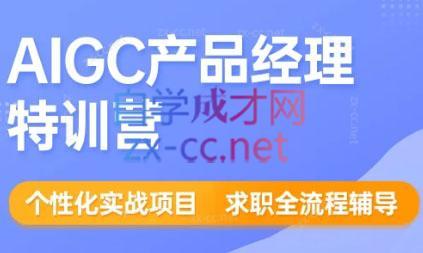 薛老板·AIGC产品经理特训营-星禾网创星球