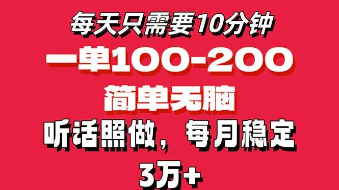 每天10分钟，一单100-200块钱，简单无脑操作，可批量放大操作月入3万+！-星禾网创星球