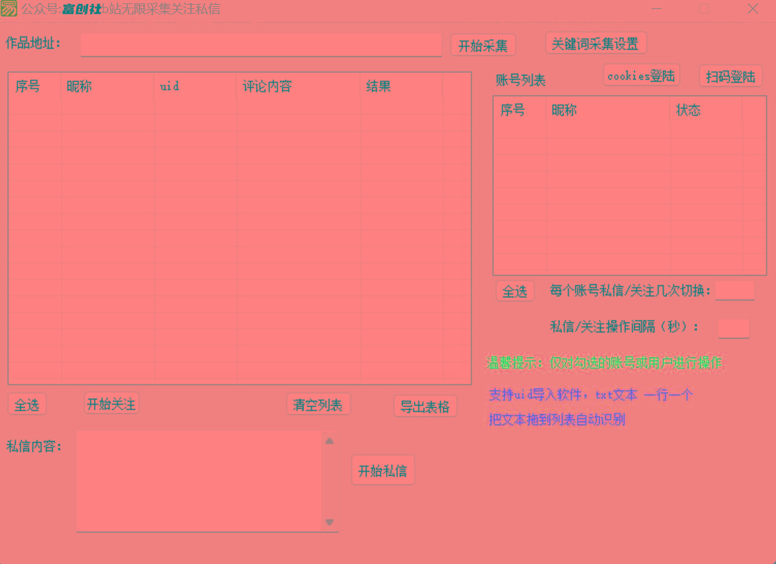 图片[1]-互联网上最新各种截流脚本，全自动更新多开暴力引流，附带常用工具箱大大提升工作效率-星禾网创星球
