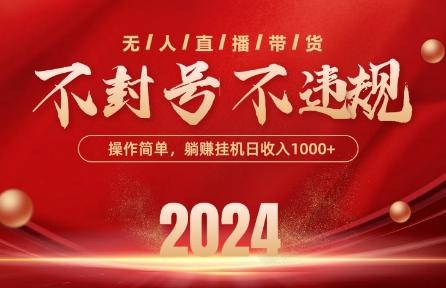 最新抖音无人带货技术，不封号等违规，单日单号收益几张，可批量放大【揭秘】-星禾网创星球