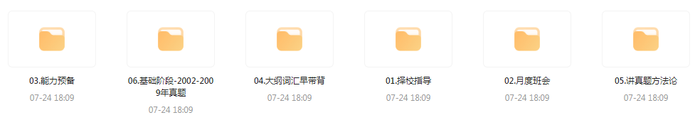 【考研资源】田静全程班 2025考研英语-星禾网创星球