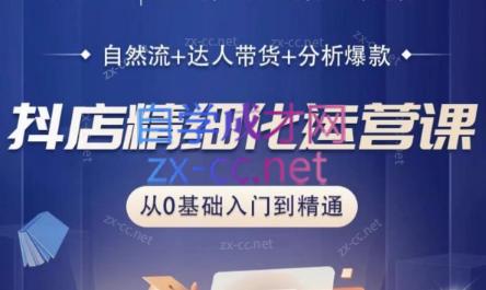 阿枫老师·抖店精细化运营课-星禾网创星球