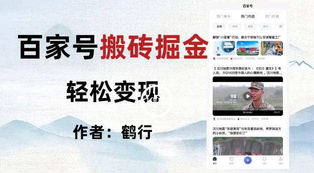 百家号掘金项目玩法，无脑搬运可批量操作，单日收益500+-星禾网创星球