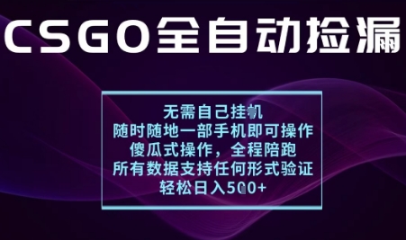 基于游戏交易平台的全自动捡漏项目，不用挂G不用玩游戏，一个手机即可操作，新手小白轻松月入1W+【揭秘】-星禾网创星球
