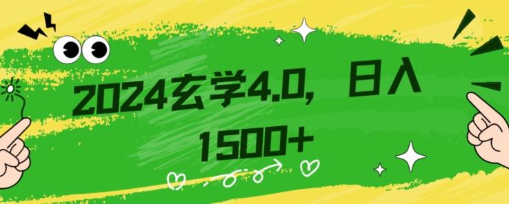 零基础小白也能掌握的玄学掘金秘籍，每日轻松赚取1500元！附带详细教学和引流技巧，快速入门【揭秘】-星禾网创星球
