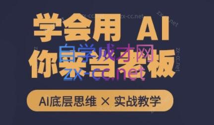墨竹老师·从0基础到AI高手(第二期)-星禾网创星球