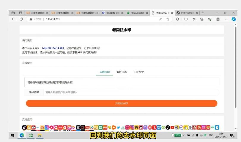 去水印网站部署保姆级视频教程+源码-星禾网创星球