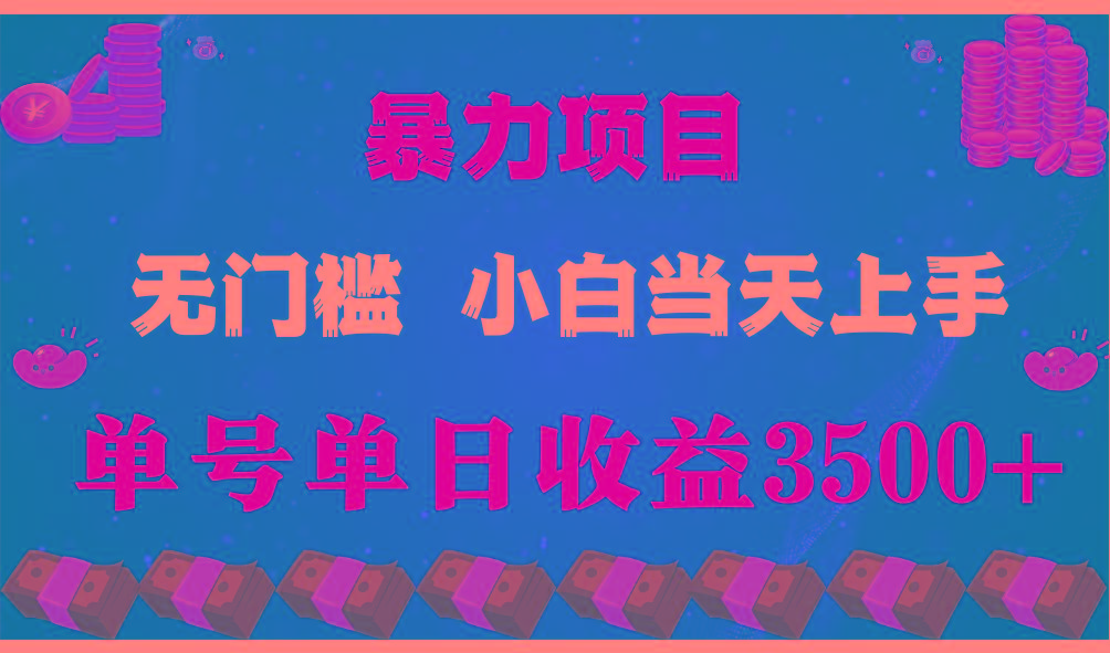 (9733期)穷人的翻身项目 ，月收益15万+，不用露脸只说话直播找茬类小游戏，小白...-星禾网创星球