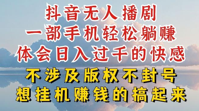 抖音无人直播我到底是如何做到不封号的，为什么你天天封号，我日入过千，一起来看【揭秘】-星禾网创星球