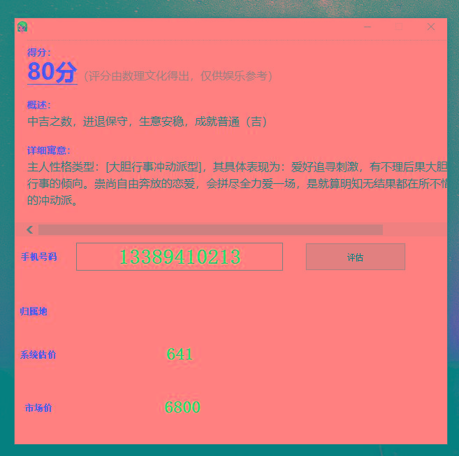 抖音很火的手机号码测评源码-星禾网创星球