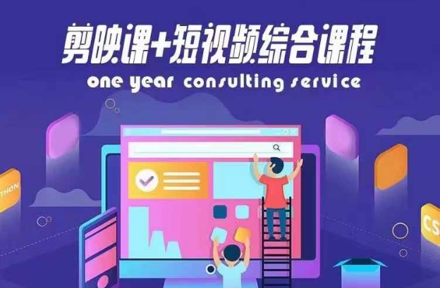 剪映课+短视频综合课程，抖音底层算法，百万粉丝不是梦-星禾网创星球