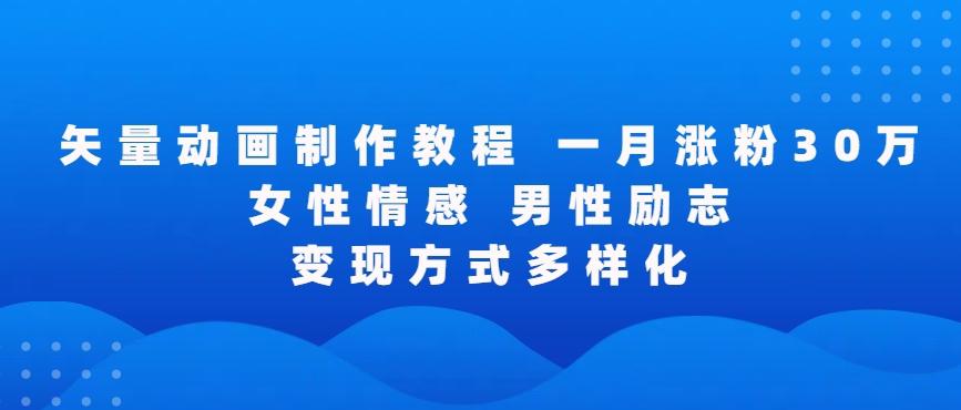 矢量动画制作全过程，全程录屏，让你的作品收获更多点赞和粉丝【揭秘】-星禾网创星球
