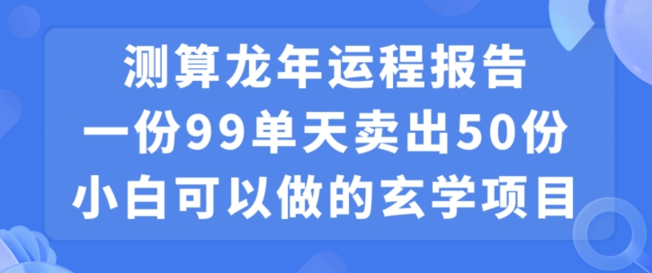 小白可做的玄学项目，出售-星禾网创星球