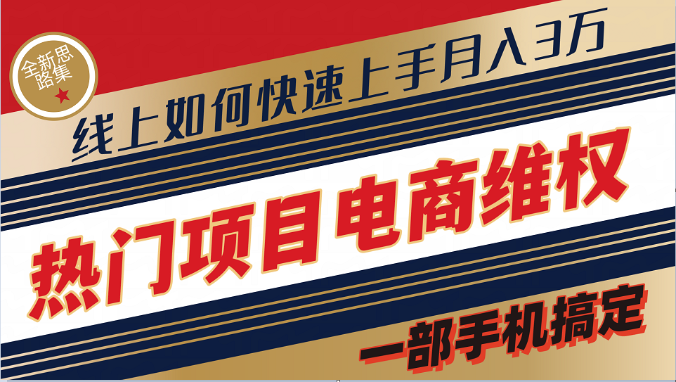 普通消费者如何通过维权保护自己的合法权益线上快速出单实测轻松月入3w+-星禾网创星球