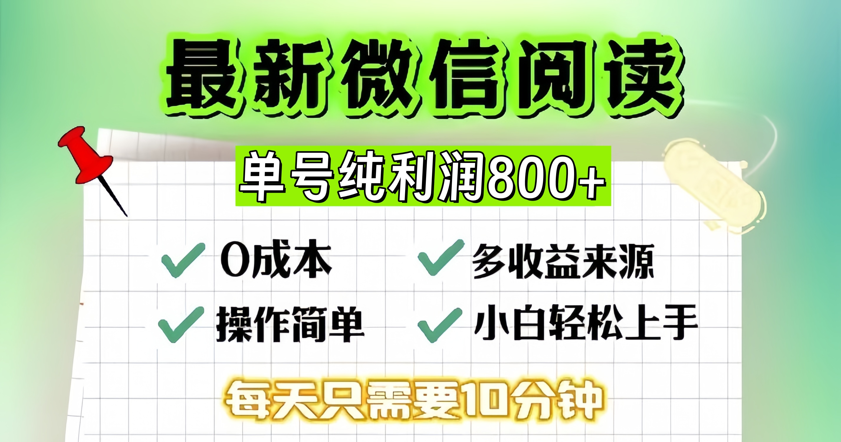微信自撸阅读升级玩法，只要动动手每天十分钟，单号一天800+，简单0零...-星禾网创星球