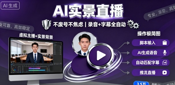 宝子哥9月20日线下课，AI实景直播，不废号不焦虑(录音+字幕)-星禾网创星球
