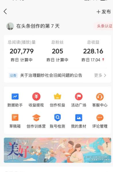 图片[1]-(9260期)AI自动创作头条爆文最新玩法 1W播放100收益 复制粘贴月入5000+小白首选项目-星禾网创星球