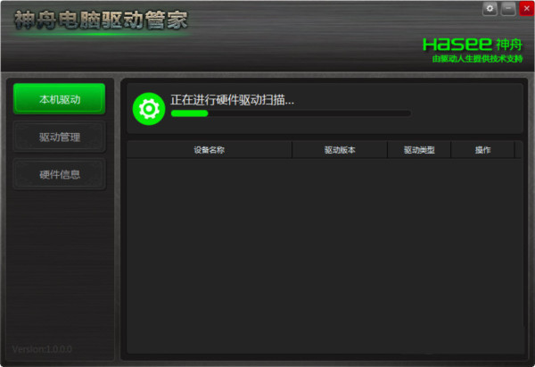 神舟电脑驱动管家 v1.0 官方免费版-星禾网创星球
