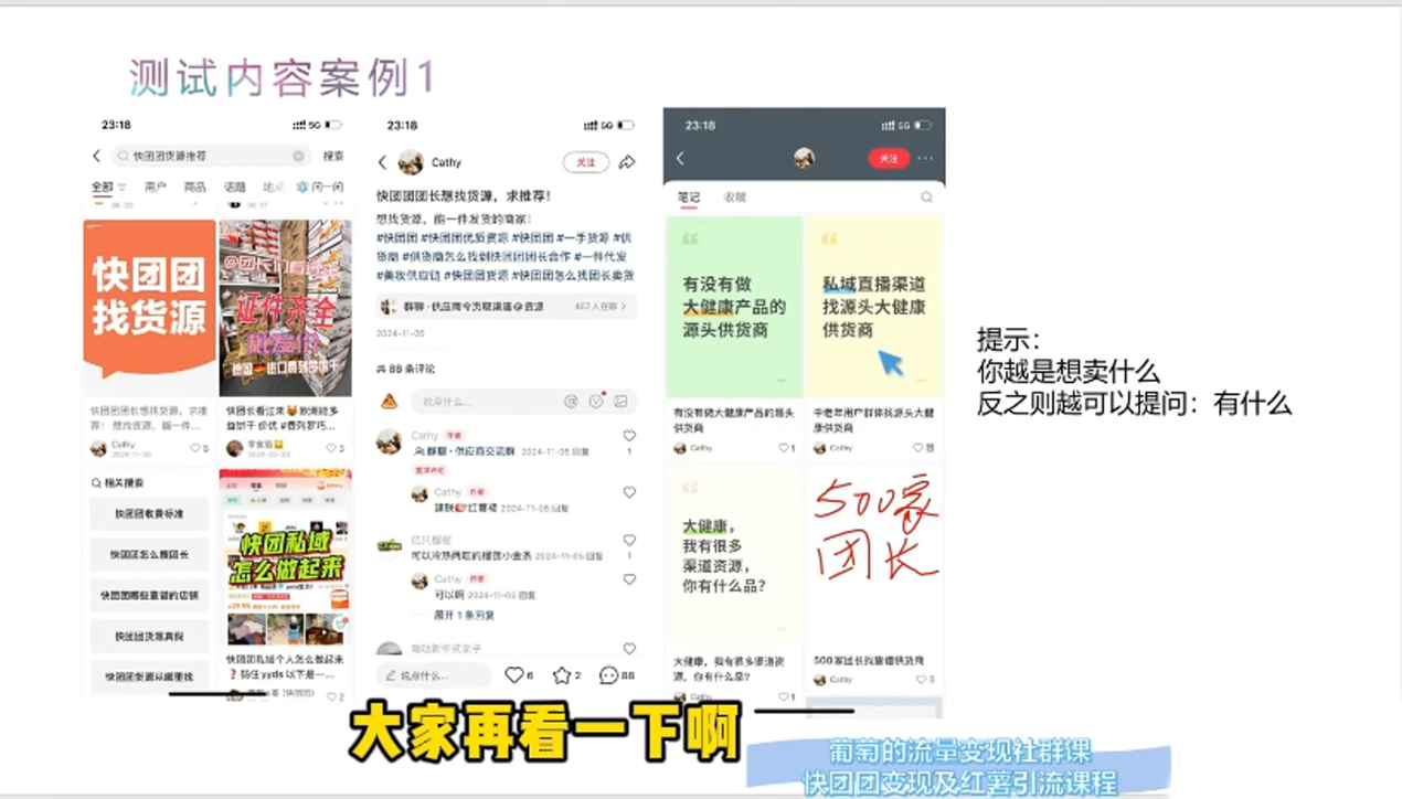 葡萄·快团团变现及红薯引流课程-星禾网创星球