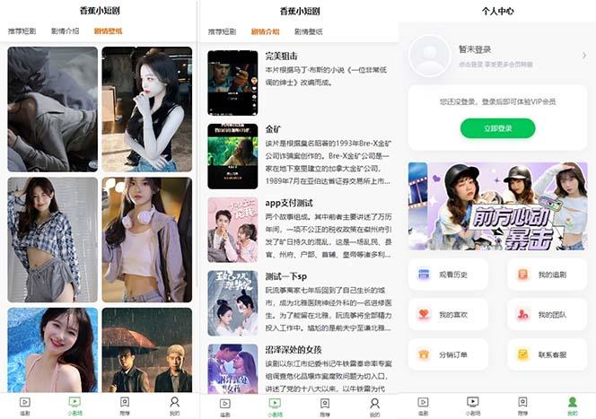 (8542期)小剧场短剧影视系统源码 全开源 带支付收益+会员机制+代理推广等模式【... (8542期)小剧场短剧影视系统源码 全开源 带支付收益+会员机制+代理推广等模式【...