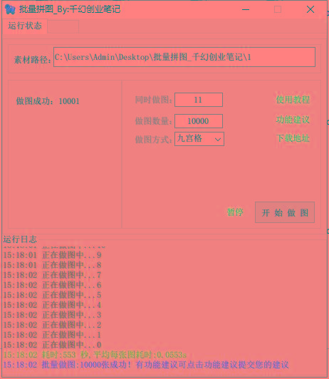 图片[1]-(9263期)小红书图文矩阵批量做图工具!日做几十万张原创图,矩阵帮手-星禾网创星球