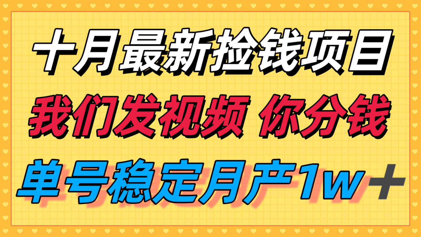 十月最强无门槛捡钱项目，支付宝分成代运营，我们干活，你分钱！单号月产1w＋-星禾网创星球