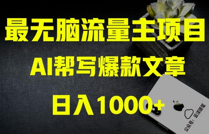 AI流量主掘金月入1万+项目实操大揭秘！全新教程助你零基础也能赚大钱-星禾网创星球