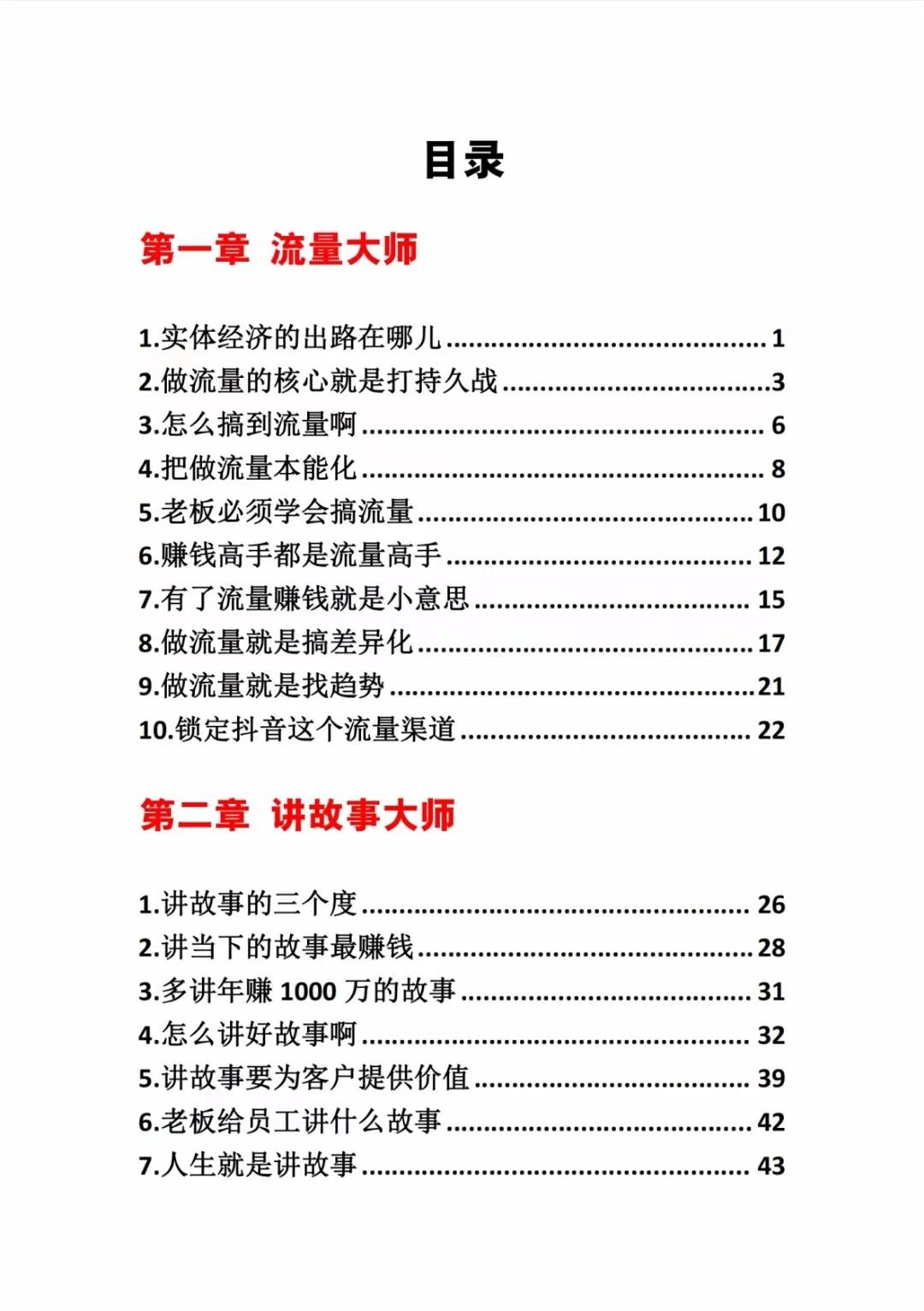 图片[1]-《营销大师如何割韭菜》禁止外传的大师绝学电子书-星禾网创星球